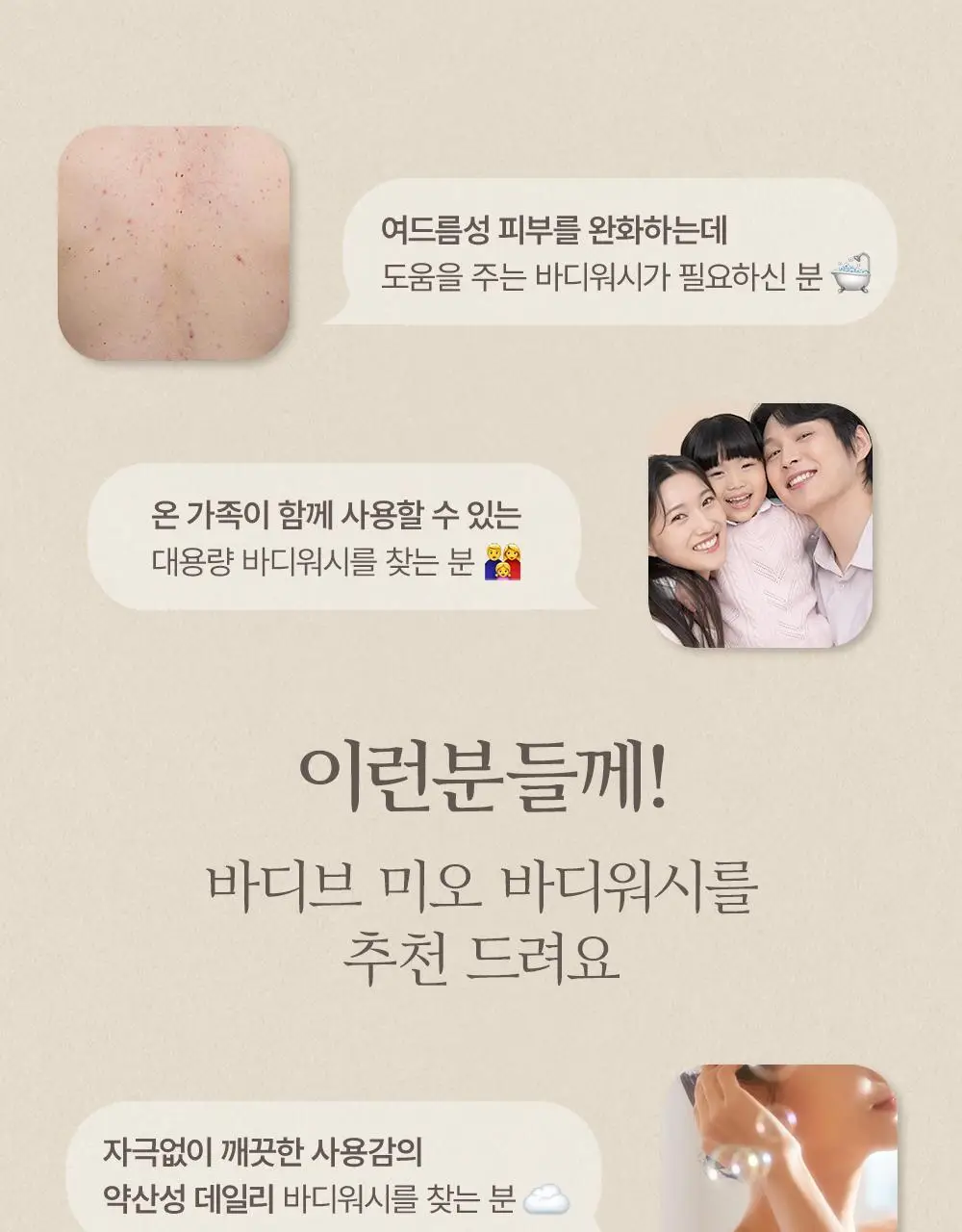 [대용량] 바디브 약산성 바디워시 [여드름기능성/등드름] 1000ml 3종 택1 상세페이지 5